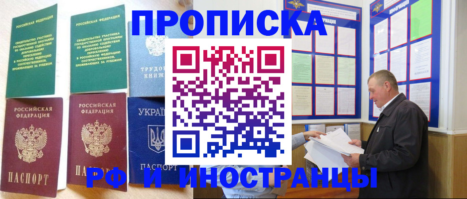 прописка в квартире в Луге